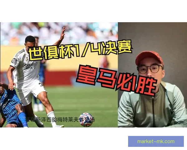 皇马就世俱杯参赛资格与FIFA达成协议将继续征战全球俱乐部赛事