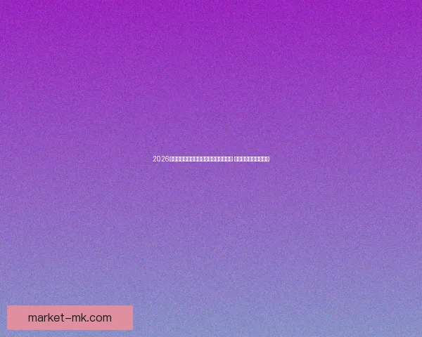 2026世界杯决赛前夕将举办全球青少年足球赛 推动未来足球新星崛起 2026世界杯决赛前夕将举办全球青少年足球赛 推动未来足球新星崛起
